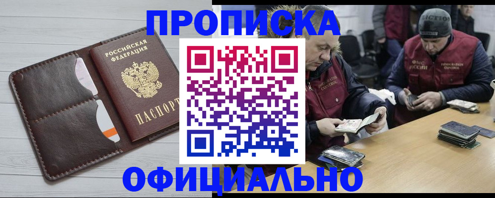 прописка для школы в Тереке