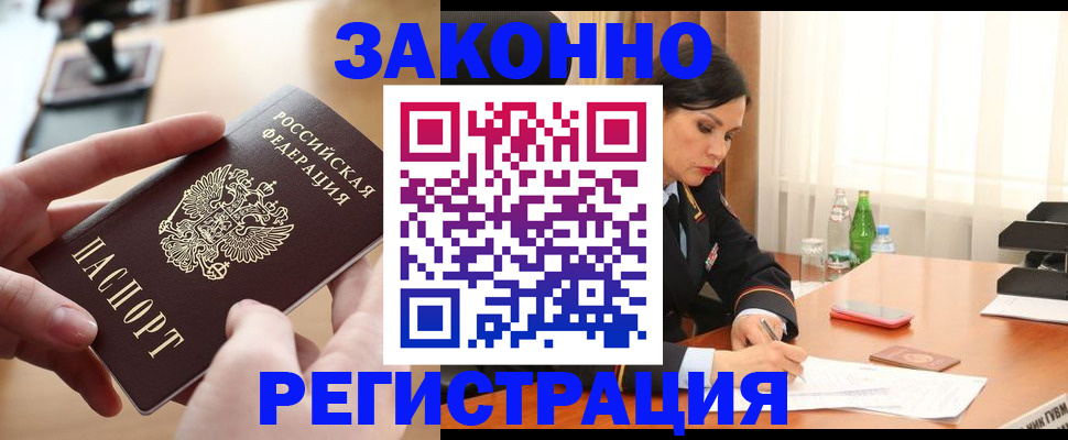 прописка ребенка в Тереке